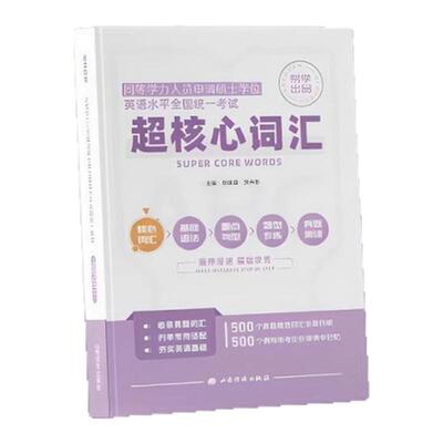 【下单请备注学校 否则不发货】同等学力申硕教育学 英语教材