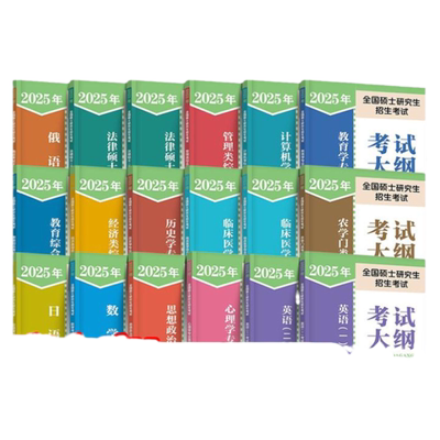 2026硕士研究生招生考试考研大纲政治英一英二数学心理学西医法硕