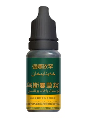 乌期玛草棒快速长头发生眉笔乌斯满草眉棒乌丝草吾斯曼草棒生长液