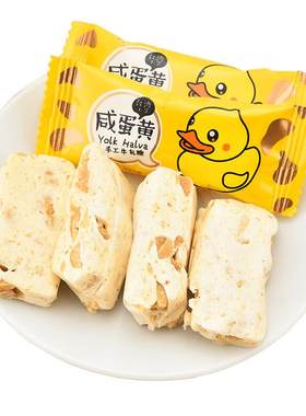 手工牛轧糖散装咸蛋黄500g