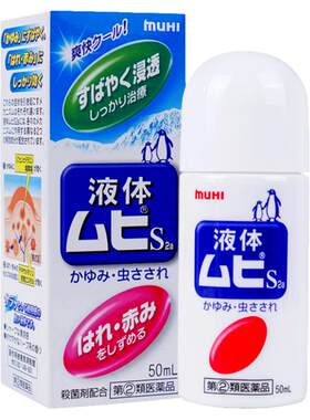 日本MUHI无比滴驱蚊止痒液蚊不叮防皮炎湿疹蚊虫叮咬消肿止痒膏