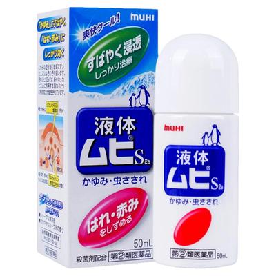 日本MUHI无比滴驱蚊止痒液蚊不叮防皮炎湿疹蚊虫叮咬消肿止痒膏