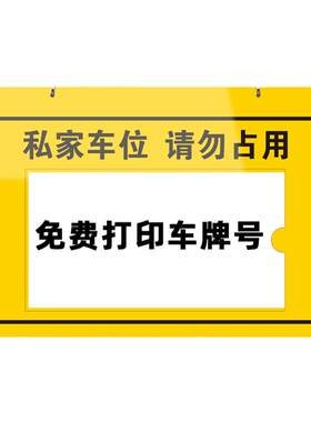 停车牌车位挂牌防占用吊牌