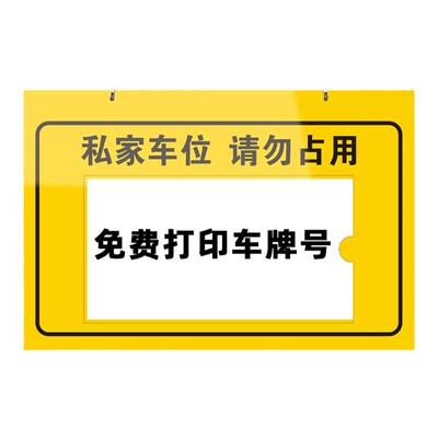 停车牌车位挂牌防占用吊牌