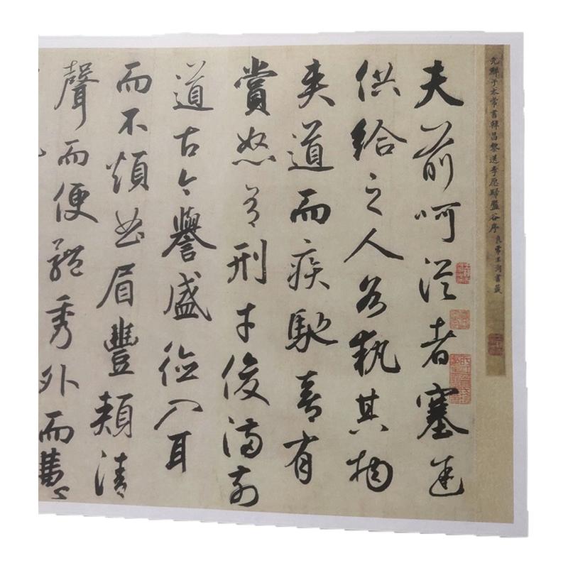 鲜于枢韩愈送李愿归盘谷序卷复古书法字画作品真迹仿古临摹复制品