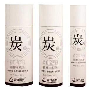 棉柳木炭条炭画写生绘画工具美术用品专用碳条素描速写绘图炭笔炭精条25支碳棒国画碳条油画2-9mm考试专用粗
