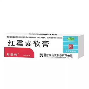 红霉素软膏正品官方旗舰店伤口愈合消炎杀菌脓疱疮烧伤溃疡面感染