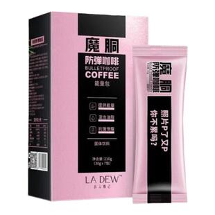魔胴咖啡正品官方旗舰店魔酮童瞳加强版代餐速溶能量包生酮咖啡