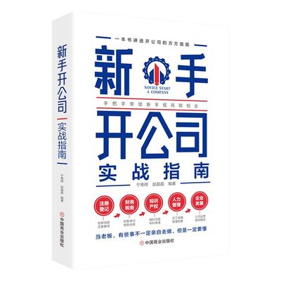新手开公司实战指南低风险创业