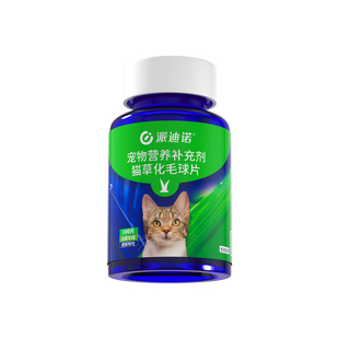 派迪诺猫咪化毛球片猫草片化毛膏猫咪吐毛球化毛球猫草粒排毛专用