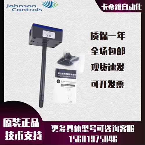 议价Johnson江森HT7000D1V0D1C0D2V0D2C0D3V0D3C0风管温度感测器