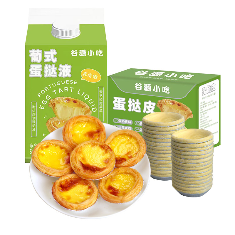 顺丰24小时发货蛋挞组合