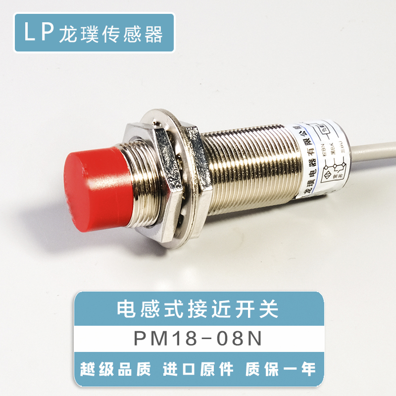 优质M18接近开关电感式PM18-08N直流三线常开感应器NPN传感器