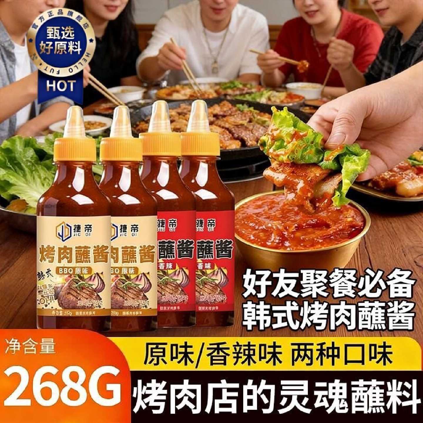韩式烤肉蘸酱烧烤烤肉蘸料生菜酱烤肉店同款不辣家庭韩国味烤肉酱