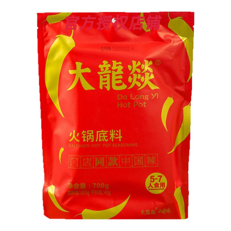 大龙燚门店同款牛油麻辣火锅底料700g大份量四川重庆家用火锅冒菜