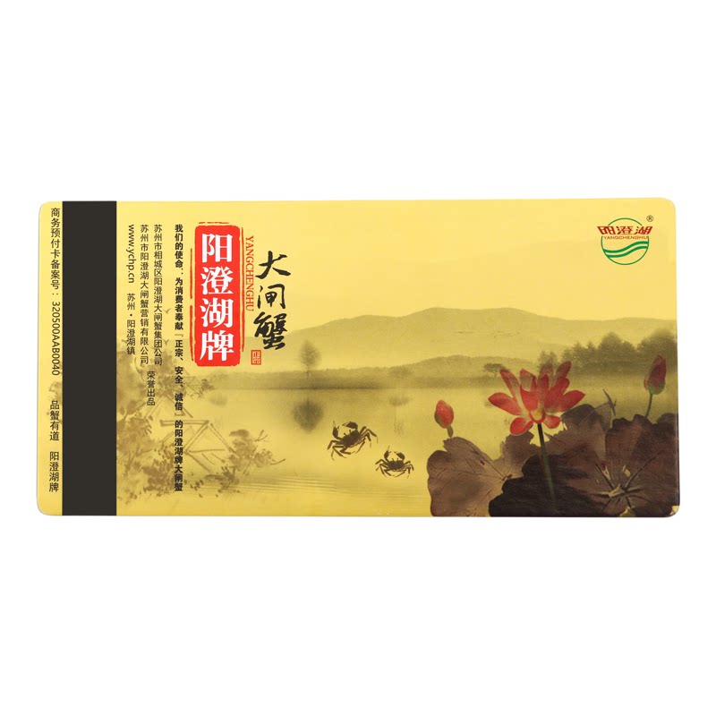 礼券阳澄湖大闸蟹提货998型