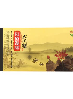 礼券阳澄湖大闸蟹提货998型