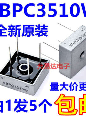 桥堆KBPC3510W 针脚  电压1000V电流35A 单相整流桥(5只10元包邮)