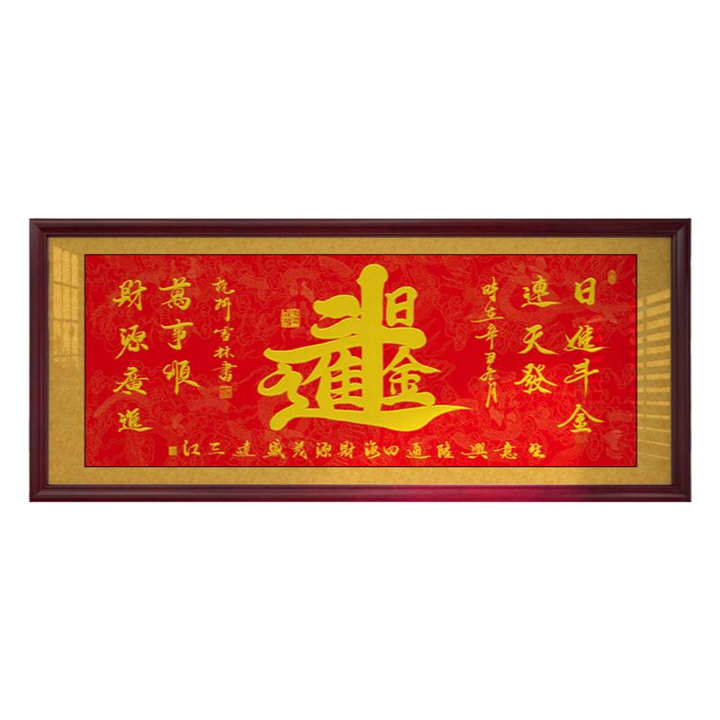 日进斗金字画办公室挂画公司店铺开业进宅进门牌匾贺匾客厅装饰画