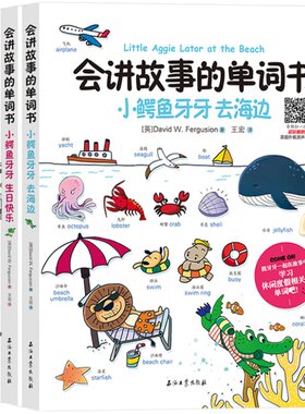 小鳄鱼牙牙4本套装 会讲故事的单词书早教小孩儿童英语启蒙快乐学英语单词入门初学者零基础学习英语教材有声绘本读物点读发声大书