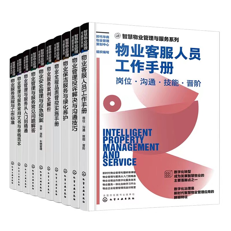 智慧物业管理与服务系列