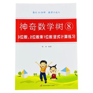 三位数两位数乘一位数乘法竖式计算题强化训练口算题卡专项练习竖式题多位乘一位乘法计算题强化训练三年级上下册提优练习册人教版