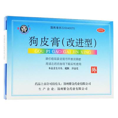 【象王】狗皮膏(改进型)6贴/盒肌肉酸痛