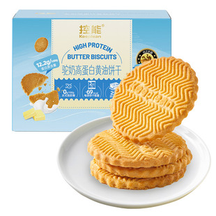 【99任选专区】控能进口驼奶黄油高蛋白饼干低无糖精代餐饱腹零食