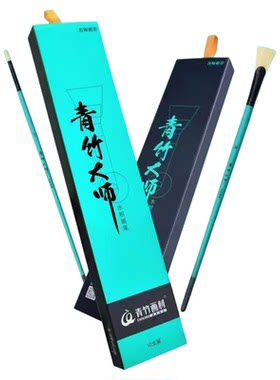 青竹画材青竹大师水粉画笔套装