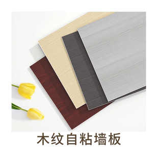 木纹加厚铝塑板自粘墙贴墙板装饰自装墙面pvc木板防水防潮护墙板