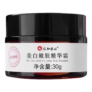 仁和药业腋下去黑美白脖子腋窝除去黑色素沉淀大腿内侧官方旗舰店