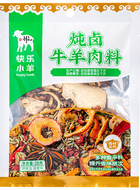 快乐小羊炖卤牛羊肉料煮肚包肉手把羊肉料包五香卤牛羊肉