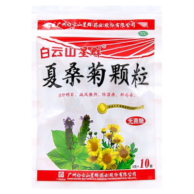 【白云山】夏桑菊颗粒3g*10袋/包风热感冒清肝明目咳嗽发热咽喉肿痛