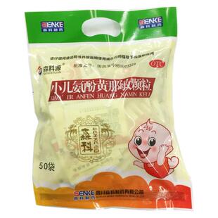 森科源 小儿氨酚黄那敏颗粒 3g*50袋/包