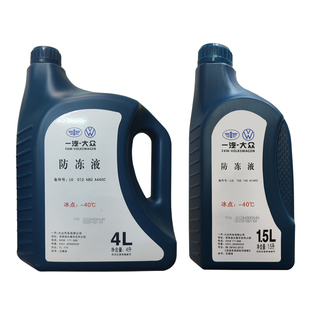 一汽大众原厂防冻液奥迪G12E新宝来迈腾捷达高尔夫速腾G13冷却液