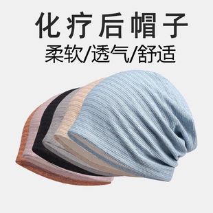 化疗后女士光头帽术后专用脱发适合的外出晚上睡觉戴的秋冬季睡帽