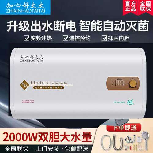 知心好太太热水器家用电热水器一级能效卫生间洗澡节能扁桶储水式