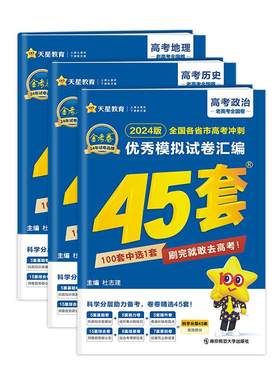 2027金考卷高考45套模拟试卷天星
