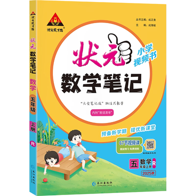 状元笔记语文数学英语课堂笔记