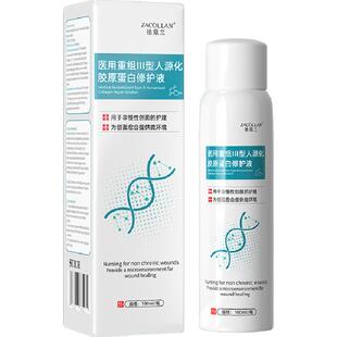 生长因子喷雾医用重组人表皮胶原蛋白皮肤屏障修复械字号成长因子