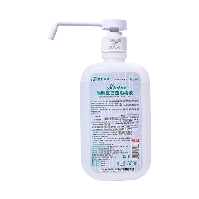 名德医用免洗速干醋酸氯已定消毒液75度乙醇杀菌家用装喷雾