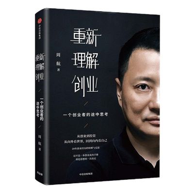 重新理解创业周航中信出版