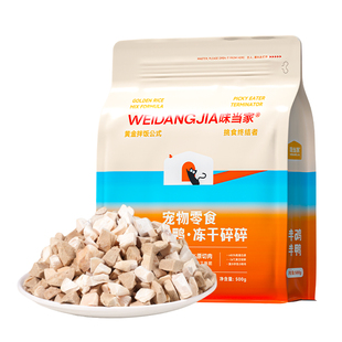 味当家猫咪冻干猫零食鸡肉碎鸡肉粒冻干鸡胸肉鸭肉碎干猫专用拌粮