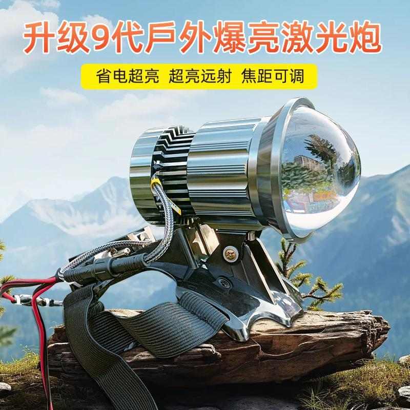 激光炮超亮远射灯头调焦距头戴式12V外接电瓶余光炮户外疝气头灯