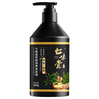 [天猫正品]七味堂防脱润养洗发液