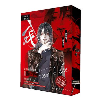 西西弗书店 入戏刷边版 专享珍藏刷边版 高人气作家扶他柠檬茶刑侦题材巨作