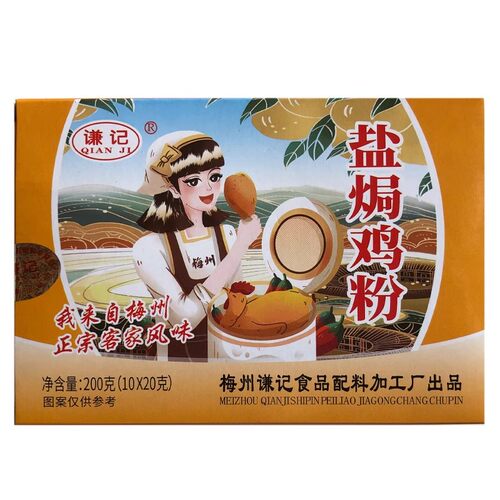 5盒装广东梅州谦记盐焗鸡配料 盐局鸡粉 梅县客家特产沙姜粉调味
