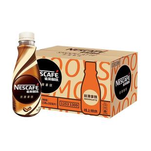 Nestle雀巢咖啡瓶装丝滑拿铁即饮咖啡268ml*15瓶饮料整箱官方正品