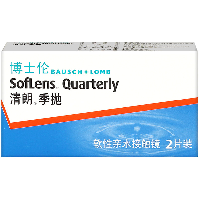 博士伦清朗隐形近视眼镜季抛2片装大小直径3月抛旗舰店官网正品