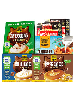四只猫咖啡5送搅拌杯0添加三合一速溶熬夜130条电动特浓拿铁浓缩